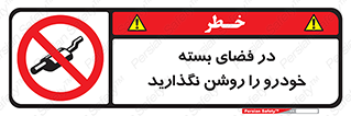 don’t , machine , area , place , محیط , سر بسته , ماشین , ممنوع , 