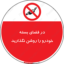don’t , machine , area , place , محیط , سر بسته , ماشین , ممنوع , 