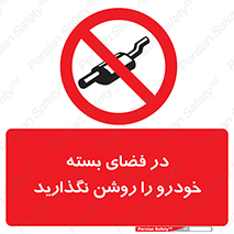 don’t , machine , area , place , محیط , سر بسته , ماشین , ممنوع , 