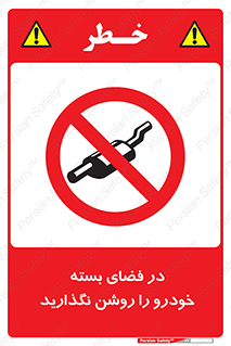 don’t , machine , area , place , محیط , سر بسته , ماشین , ممنوع , 