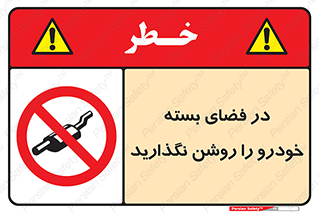 don’t , machine , area , place , محیط , سر بسته , ماشین , ممنوع , 