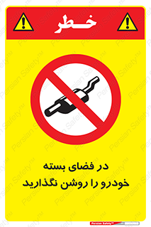 don’t , machine , area , place , محیط , سر بسته , ماشین , ممنوع , 