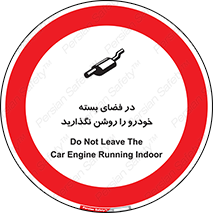 don’t , machine , area , place , محیط , سر بسته , ماشین , ممنوع , 
