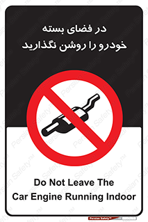 don’t , machine , area , place , محیط , سر بسته , ماشین , ممنوع , 