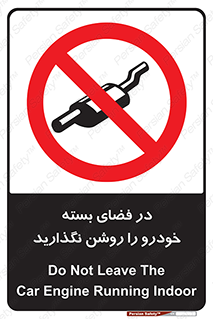 don’t , machine , area , place , محیط , سر بسته , ماشین , ممنوع , 