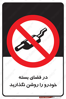 don’t , machine , area , place , محیط , سر بسته , ماشین , ممنوع , 