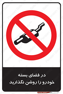 don’t , machine , area , place , محیط , سر بسته , ماشین , ممنوع , 