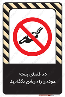 don’t , machine , area , place , محیط , سر بسته , ماشین , ممنوع , 