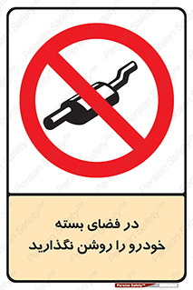 don’t , machine , area , place , محیط , سر بسته , ماشین , ممنوع , 