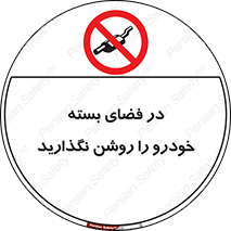 don’t , machine , area , place , محیط , سر بسته , ماشین , ممنوع , 