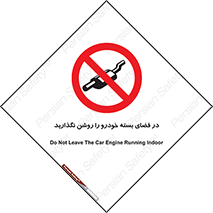 don’t , machine , area , place , محیط , سر بسته , ماشین , ممنوع , 