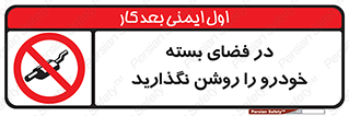 don’t , machine , area , place , محیط , سر بسته , ماشین , ممنوع , 