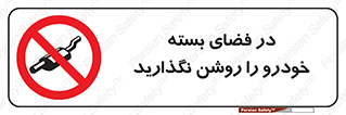 don’t , machine , area , place , محیط , سر بسته , ماشین , ممنوع , 