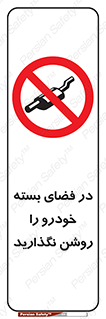 don’t , machine , area , place , محیط , سر بسته , ماشین , ممنوع , 