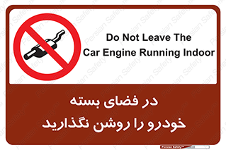 don’t , machine , area , place , محیط , سر بسته , ماشین , ممنوع , 