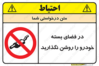 don’t , machine , area , place , محیط , سر بسته , ماشین , ممنوع , 