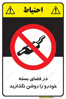 don’t , machine , area , place , محیط , سر بسته , ماشین , ممنوع , 