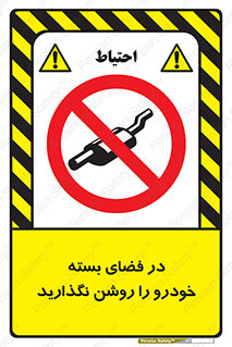 don’t , machine , area , place , محیط , سر بسته , ماشین , ممنوع , 