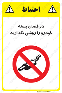 don’t , machine , area , place , محیط , سر بسته , ماشین , ممنوع , 