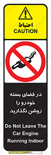 don’t , machine , area , place , محیط , سر بسته , ماشین , ممنوع , 