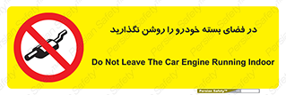 don’t , machine , area , place , محیط , سر بسته , ماشین , ممنوع , 