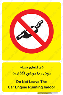 don’t , machine , area , place , محیط , سر بسته , ماشین , ممنوع , 