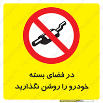 don’t , machine , area , place , محیط , سر بسته , ماشین , ممنوع , 