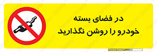 don’t , machine , area , place , محیط , سر بسته , ماشین , ممنوع , 