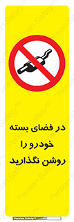 don’t , machine , area , place , محیط , سر بسته , ماشین , ممنوع , 