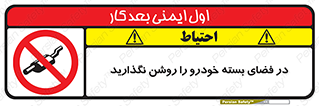 don’t , machine , area , place , محیط , سر بسته , ماشین , ممنوع , 