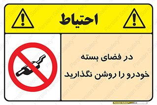 don’t , machine , area , place , محیط , سر بسته , ماشین , ممنوع , 