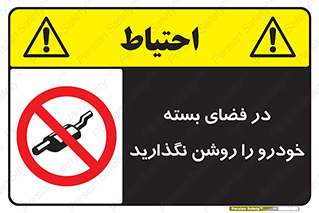 don’t , machine , area , place , محیط , سر بسته , ماشین , ممنوع , 