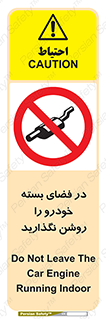 don’t , machine , area , place , محیط , سر بسته , ماشین , ممنوع , 