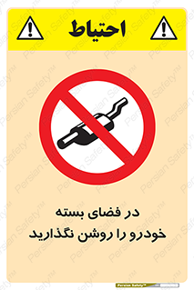 don’t , machine , area , place , محیط , سر بسته , ماشین , ممنوع , 