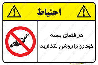 don’t , machine , area , place , محیط , سر بسته , ماشین , ممنوع , 