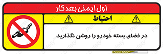 don’t , machine , area , place , محیط , سر بسته , ماشین , ممنوع , 
