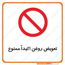 prohibited , motor , machine , device , آپارات , سرویس , 