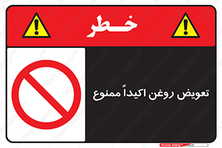 prohibited , motor , machine , device , آپارات , سرویس , 
