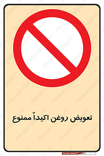 prohibited , motor , machine , device , آپارات , سرویس , 
