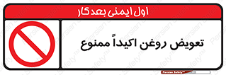 prohibited , motor , machine , device , آپارات , سرویس , 