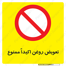 prohibited , motor , machine , device , آپارات , سرویس , 
