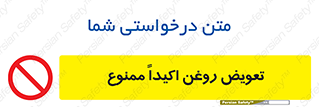prohibited , motor , machine , device , آپارات , سرویس , 