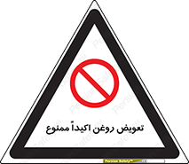 prohibited , motor , machine , device , آپارات , سرویس , 