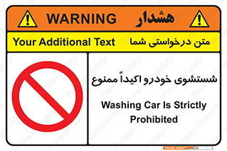 prohibited , water , نظافت , ماشین , کارواش , 