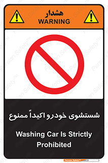 prohibited , water , نظافت , ماشین , کارواش , 