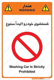 prohibited , water , نظافت , ماشین , کارواش , 