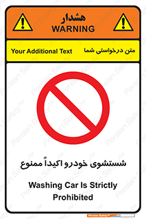 prohibited , water , نظافت , ماشین , کارواش , 