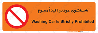 prohibited , water , نظافت , ماشین , کارواش , 
