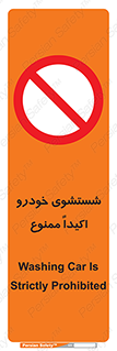 prohibited , water , نظافت , ماشین , کارواش , 