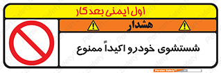prohibited , water , نظافت , ماشین , کارواش , 